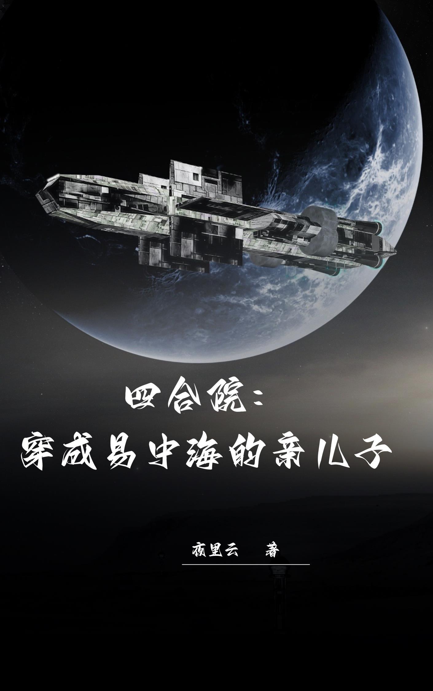 四合院穿越成中年傻柱