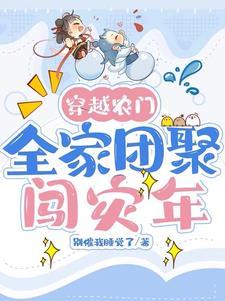 穿越农家团宠福气吧