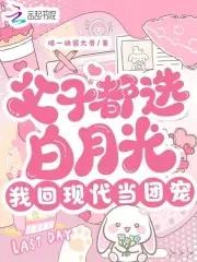 我回现代当团宠免费阅读