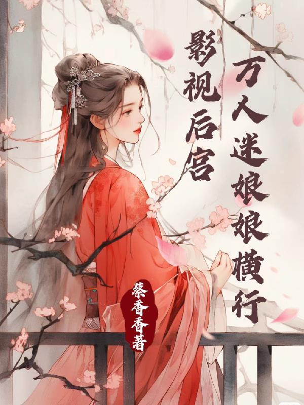 【快穿】万人迷的你