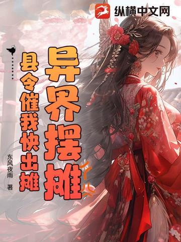 异界摆摊卖大力