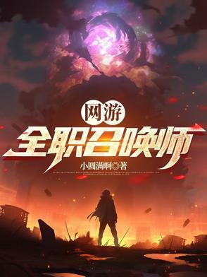全职召唤师咸鱼一刺