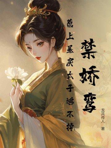 禁苑娇寒