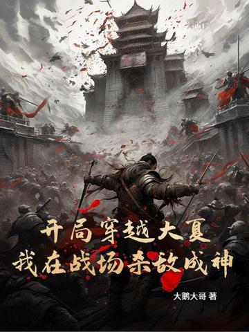 穿越大夏有封地的