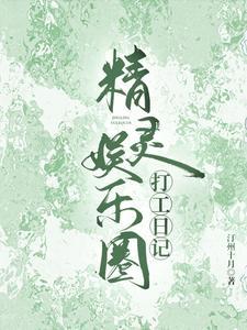 娱乐之精灵