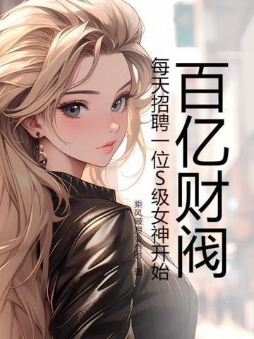 财阀老总