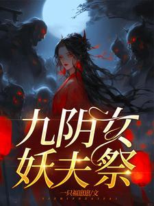 嫁鬼