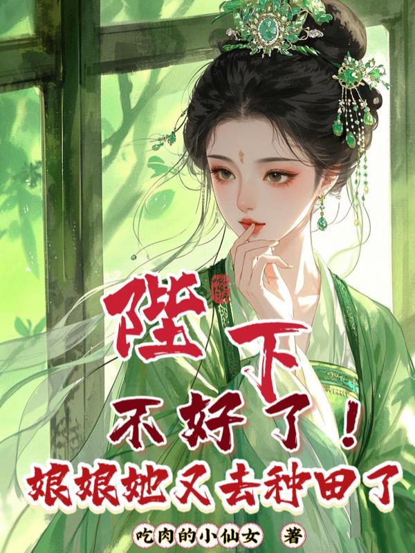 皇后娘娘爬上城墙