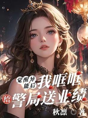关于觉醒异能的