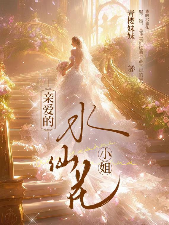 水仙花意义