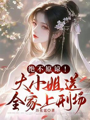 大小姐回家
