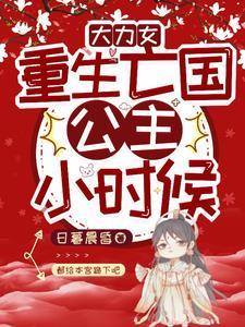 重生大力女都奉顺的