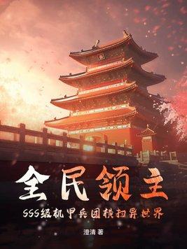 全民领主兵种都是sss级天赋