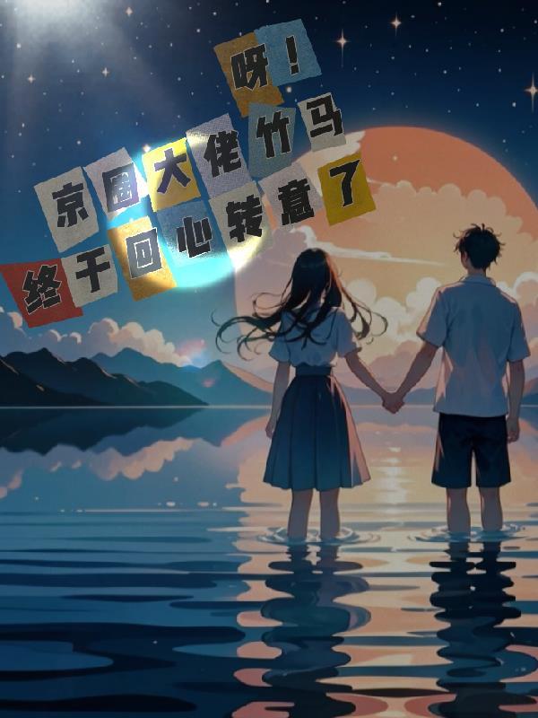 京圈大佬有关的