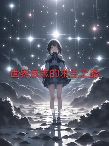 世界的意志是什么