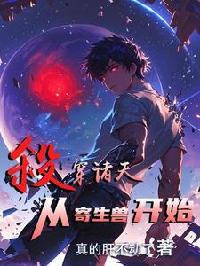 我即怪物