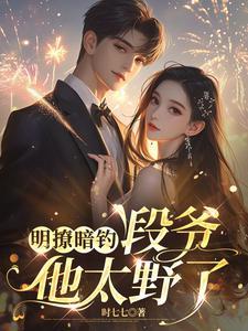 第一章 她不乖巧