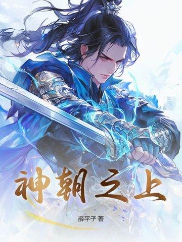神朝是什么意思