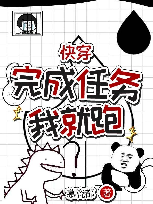 完成快穿任务后世界崩塌的
