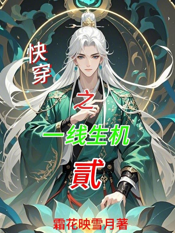 快穿生死一线牵