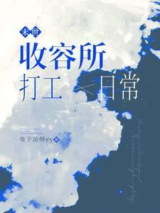 末世收奴隶
