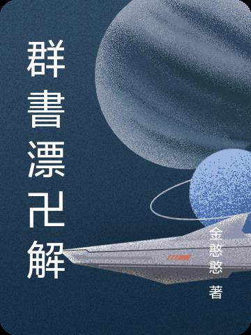 群书意思