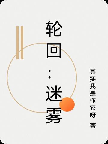电影轮回