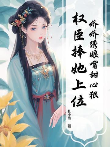 娇绣