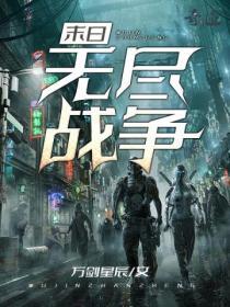 末日之无尽升级