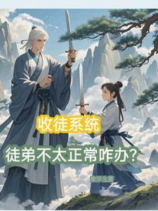 收徒弟哦