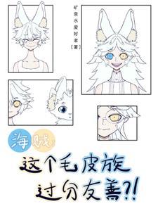 海贼王中毛皮族为主角的