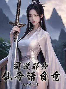 霸道邪少有点坏txt