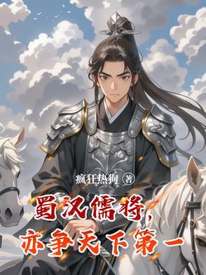 蜀汉父子名将