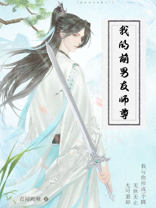 我的前男友