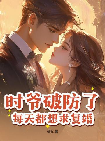 时爷的小祖宗又甜又野全文免费