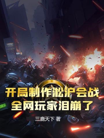 抗战开局淞沪会战