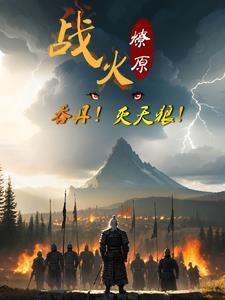 野火燎原的意思