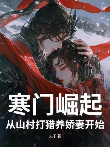 寒门崛起大神网