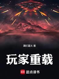 玩家重载篱笆