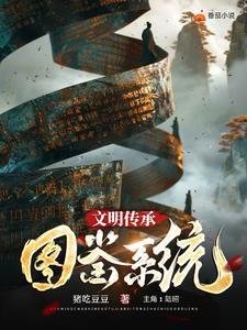 文明传承类