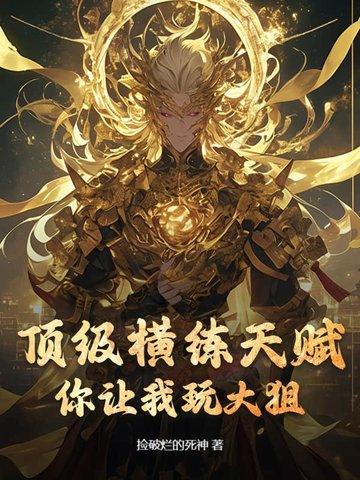 横练升级