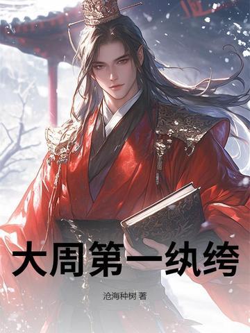 大周第一纨绔烧纸买下双胞胎