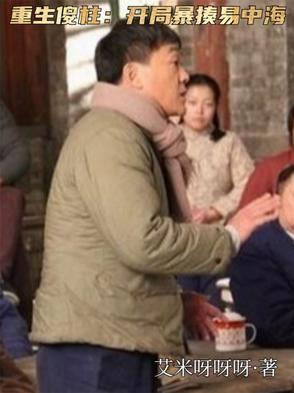 重生傻柱开局离婚的