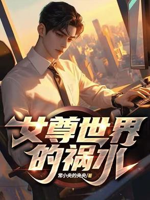女尊世界de
