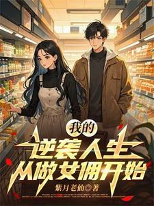 嫁入顶级豪门的