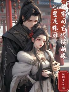 七星连珠会发生什么
