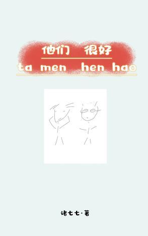 他们很好用英文怎么说