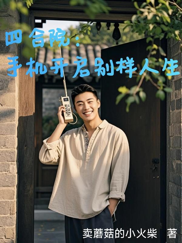 四合院app是做什么的