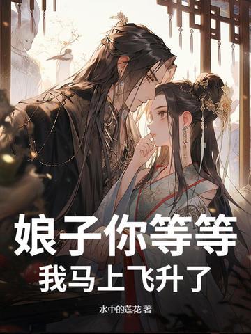 娘子快来生崽