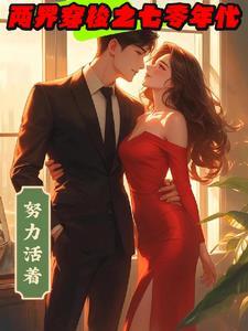 两界穿梭历史
